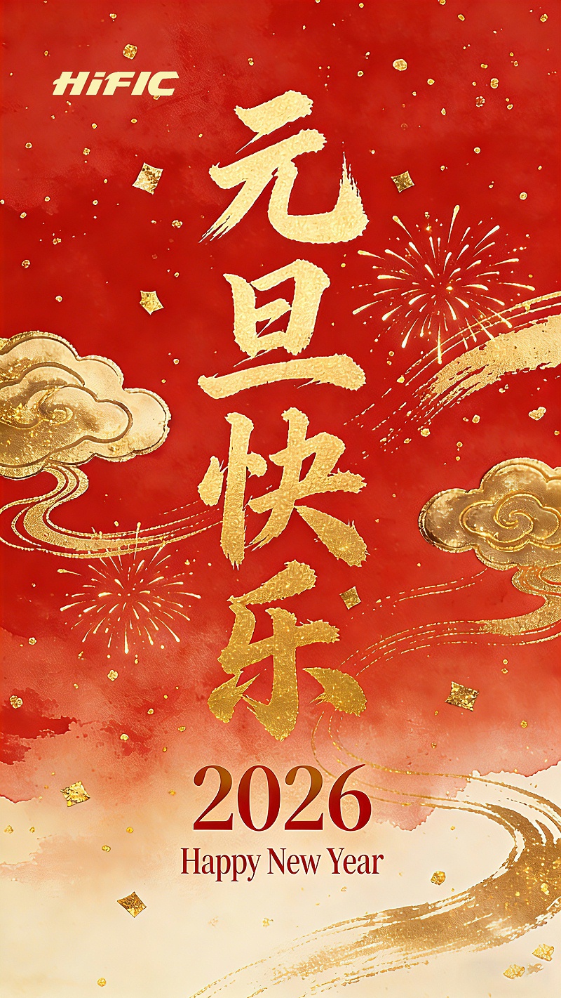 海菲克元旦海报