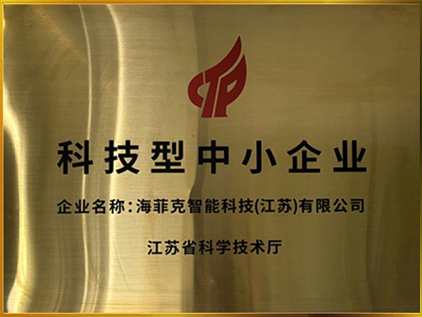 科技型中小企业