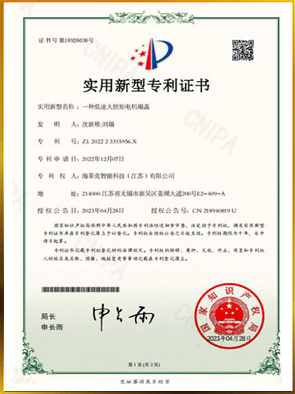 一种低速大扭矩电机端盖