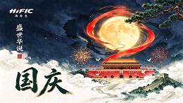 国庆欢腾，产线常顺，生意常兴
