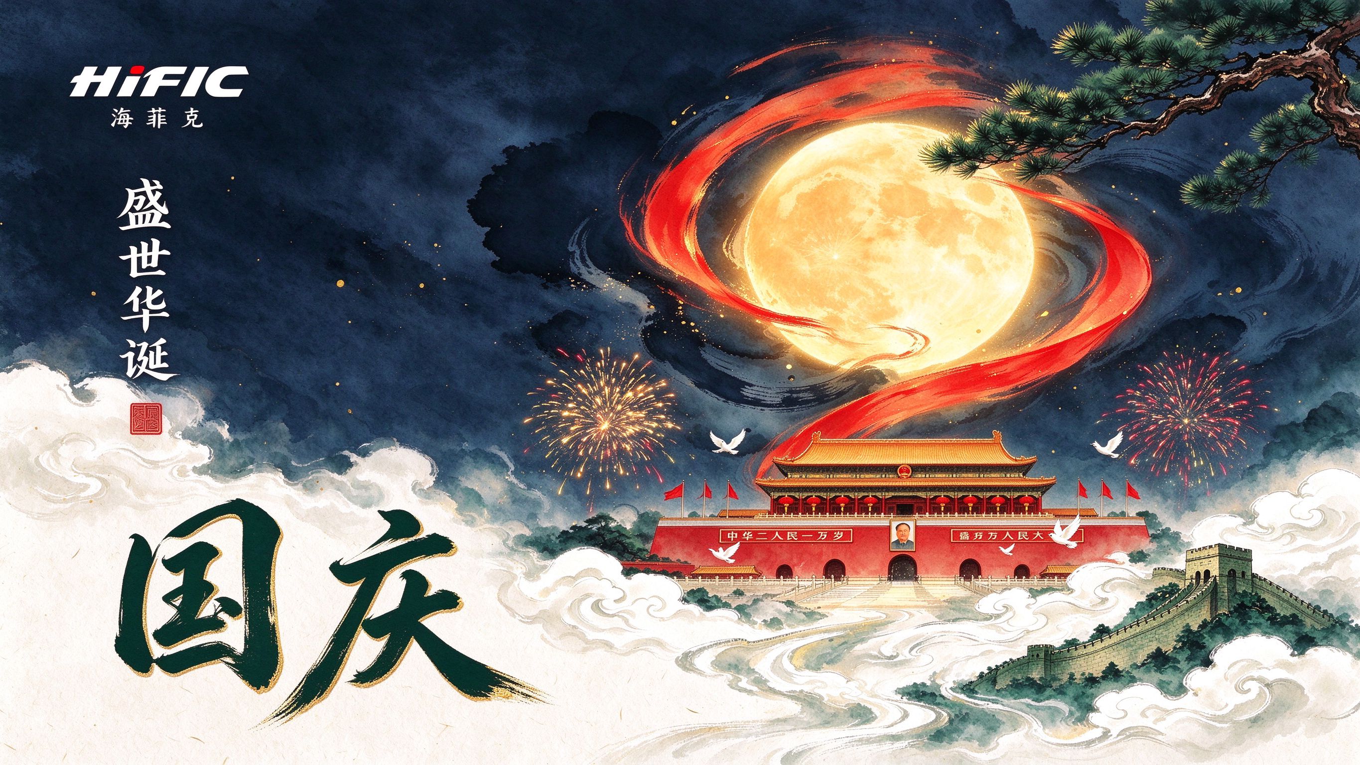 国庆欢腾，产线常顺，生意常兴